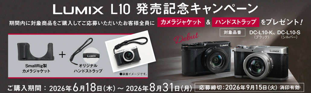 Lumix L10 発売記念キャンペーン.jpg